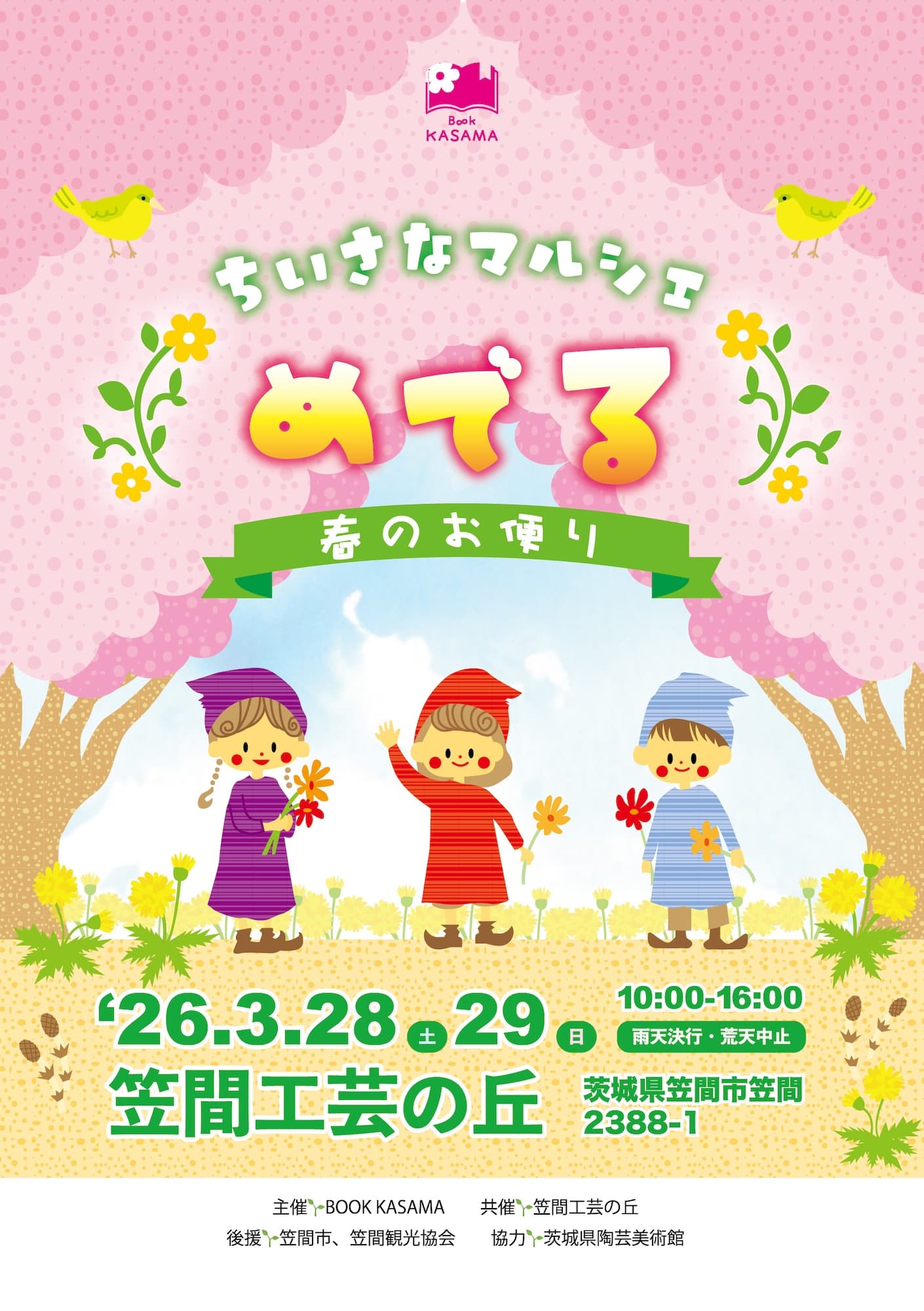 第1回 ちいさなマルシェ　めでる