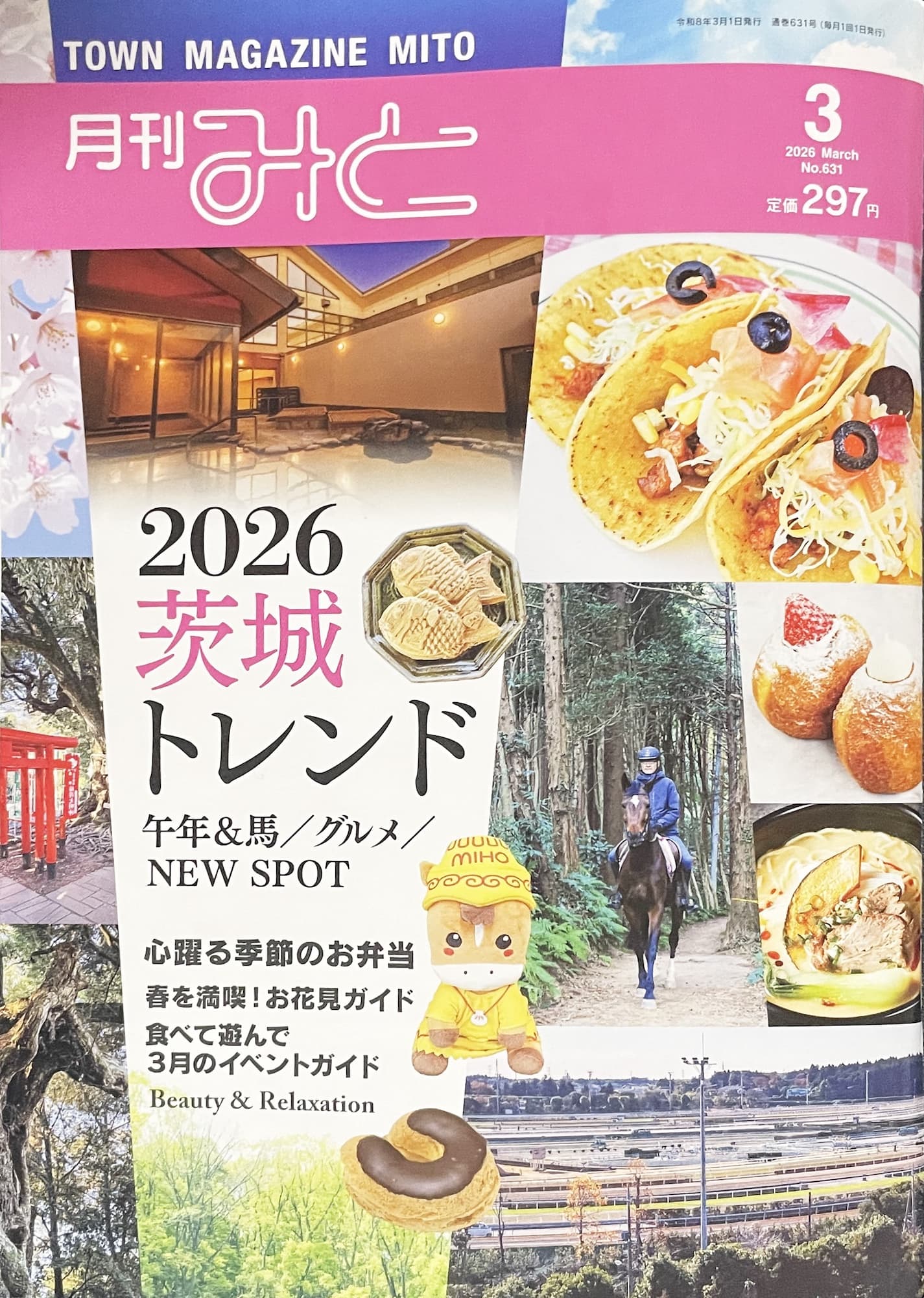 月刊みと'26.3月号