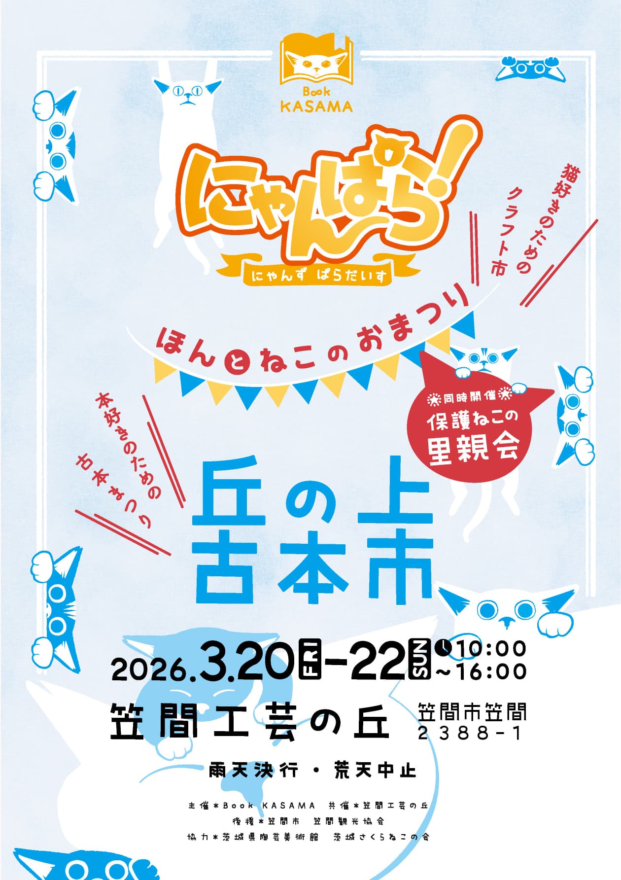 第13回 丘の上古本市